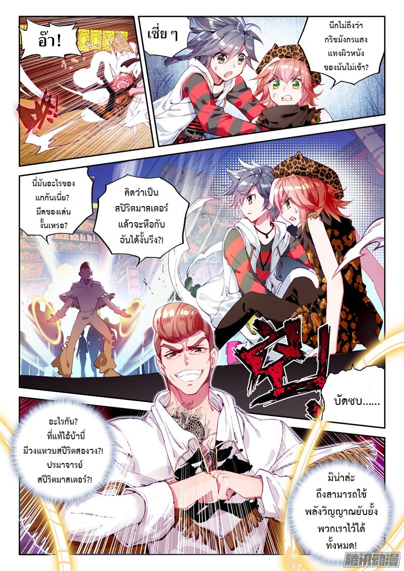 Douluo Dalu 3: The Legend of the Dragon King page 2