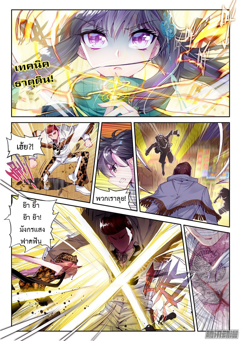 Douluo Dalu 3: The Legend of the Dragon King page 3