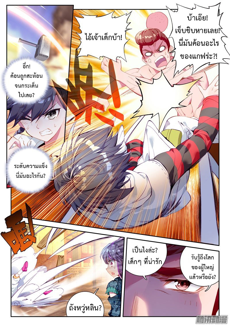 Douluo Dalu 3: The Legend of the Dragon King page 5