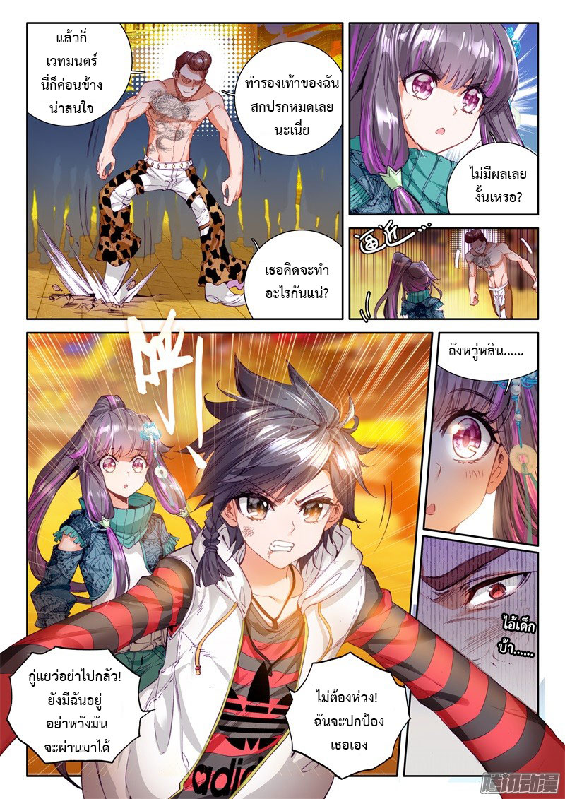 Douluo Dalu 3: The Legend of the Dragon King page 6