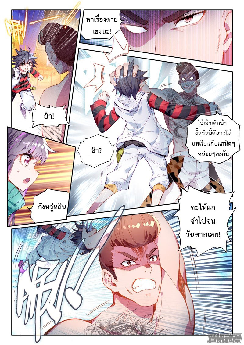 Douluo Dalu 3: The Legend of the Dragon King page 7