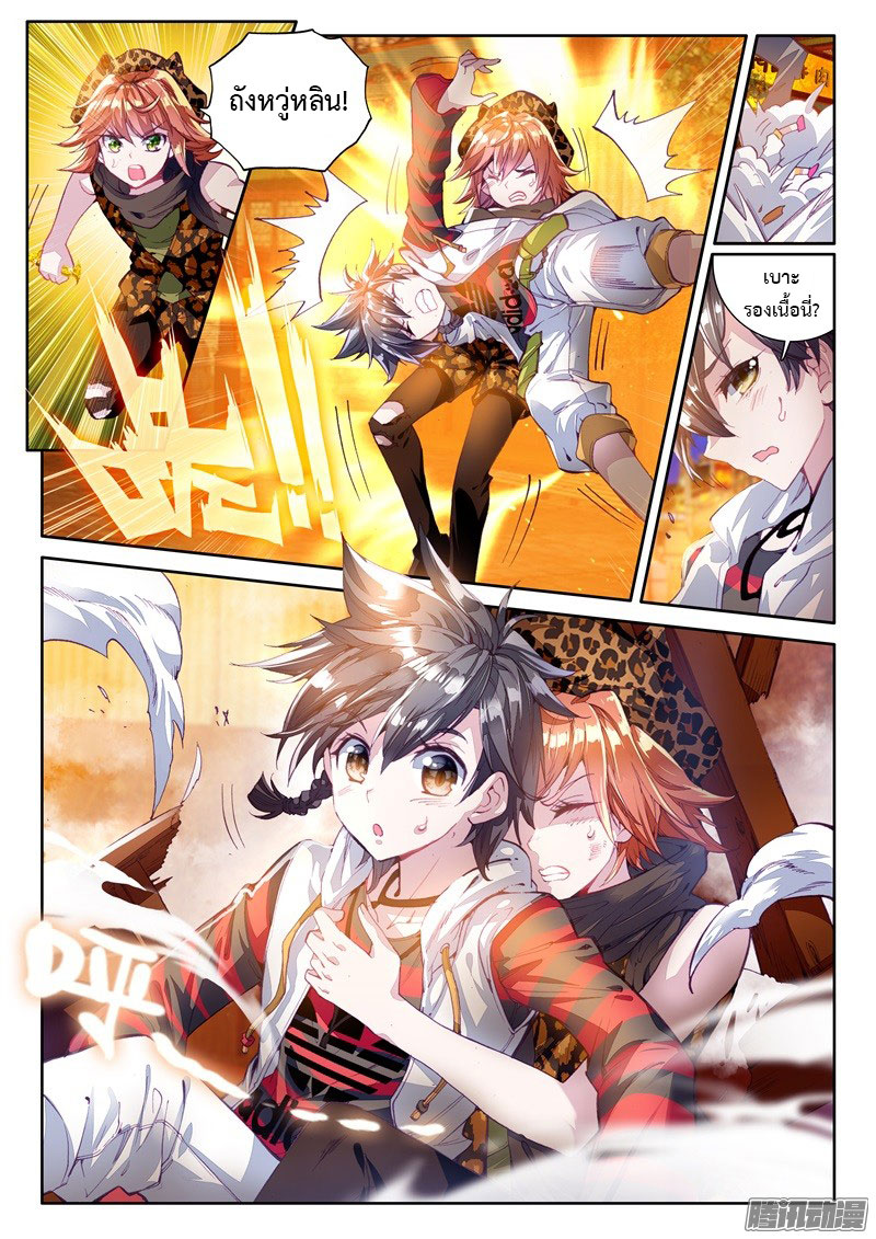 Douluo Dalu 3: The Legend of the Dragon King page 8
