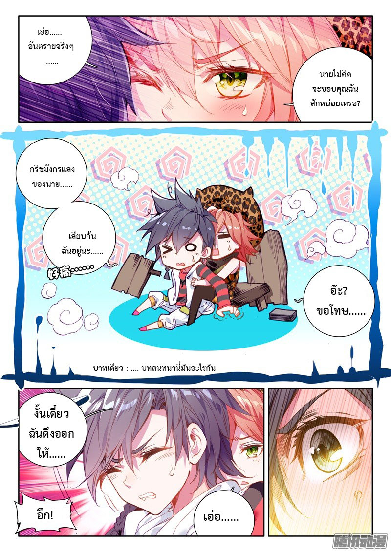 Douluo Dalu 3: The Legend of the Dragon King page 9