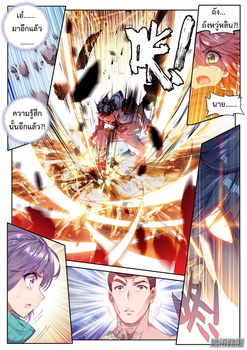 Douluo Dalu 3: The Legend of the Dragon King page 10