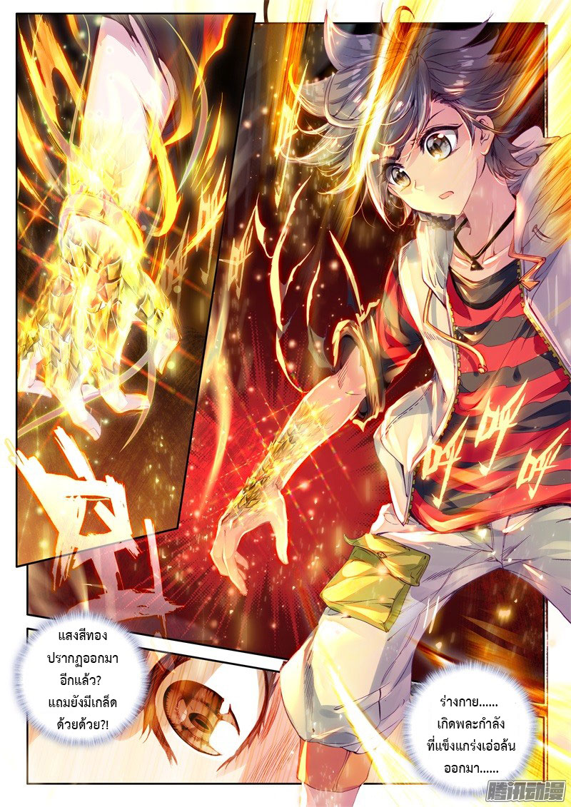 Douluo Dalu 3: The Legend of the Dragon King page 11