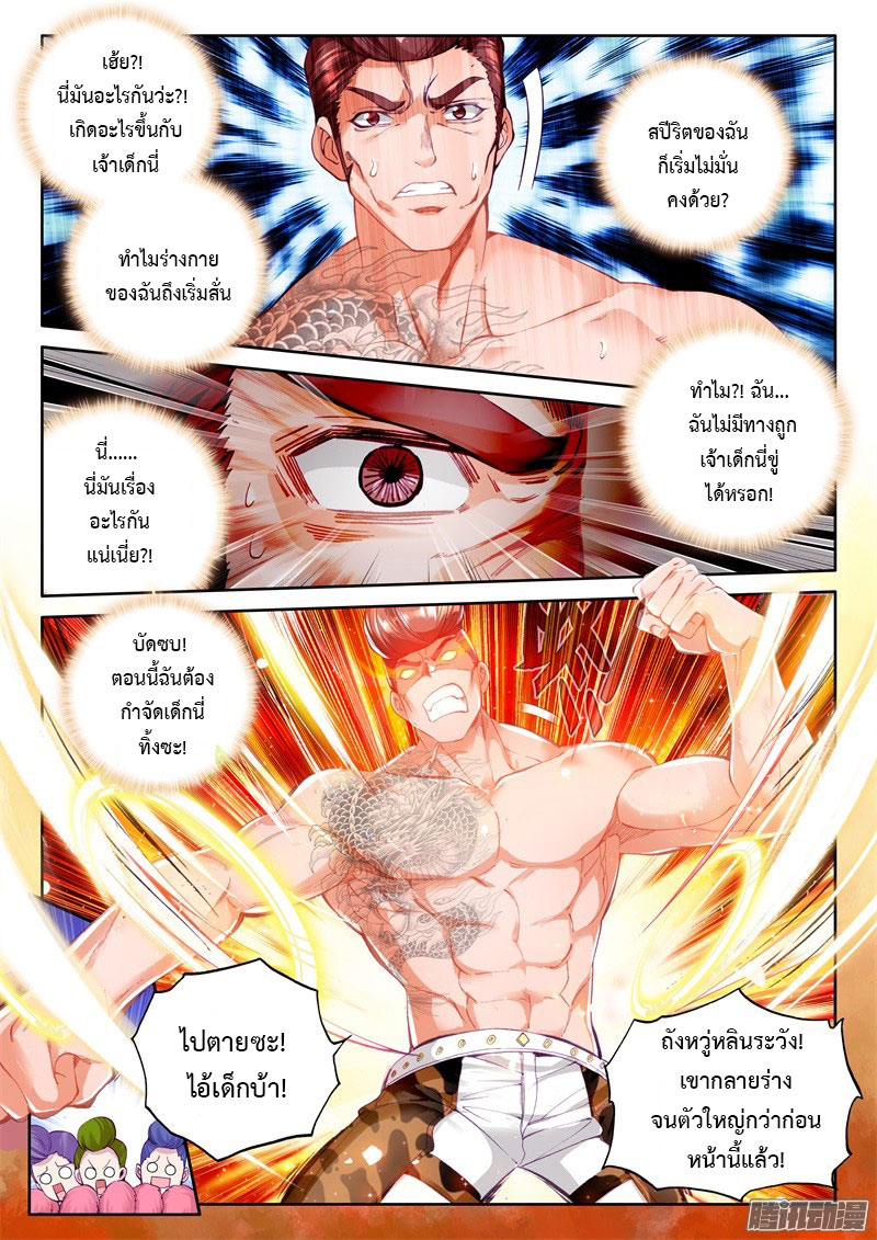 Douluo Dalu 3: The Legend of the Dragon King page 12