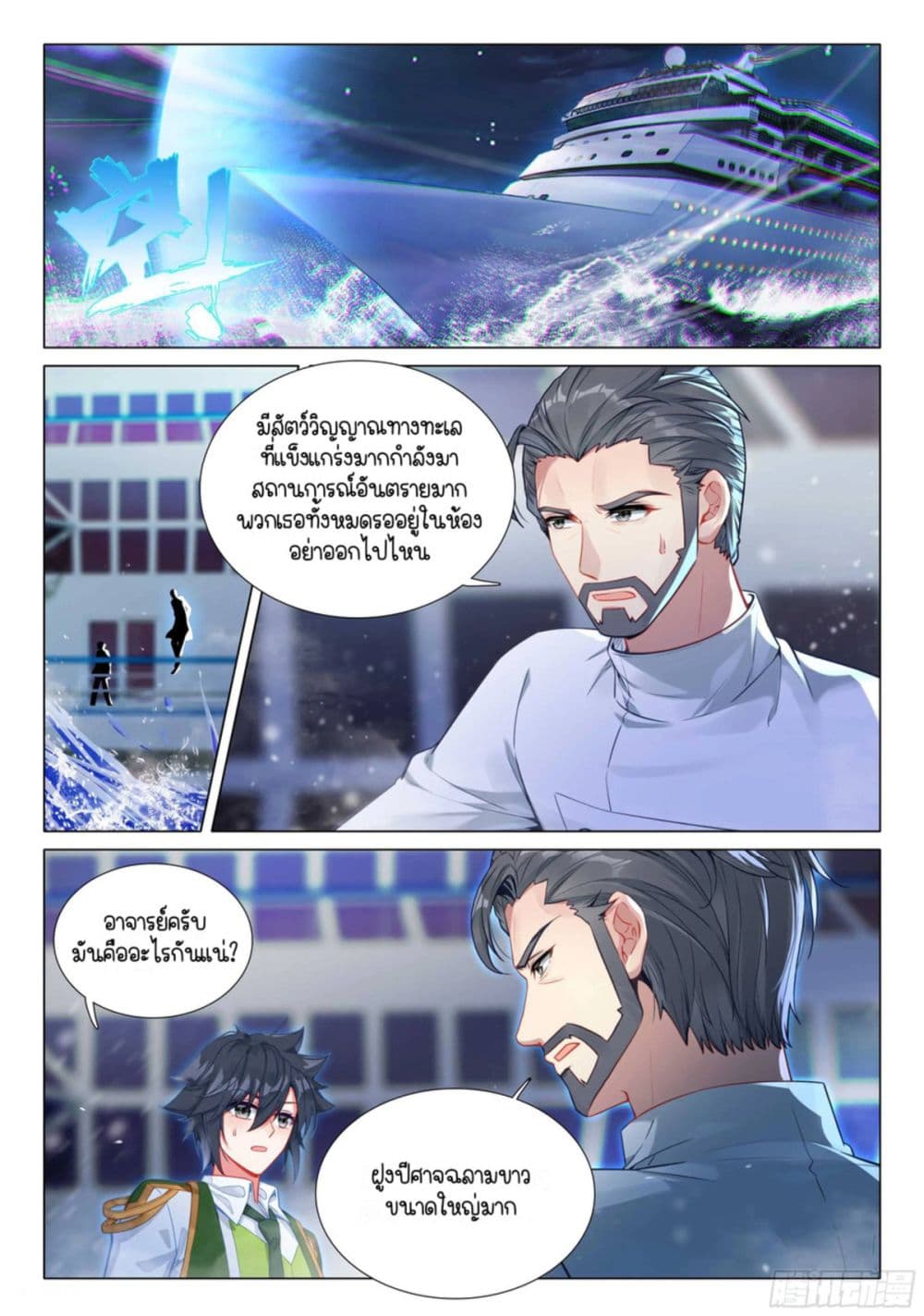 Douluo Dalu 3: The Legend of the Dragon King page 2