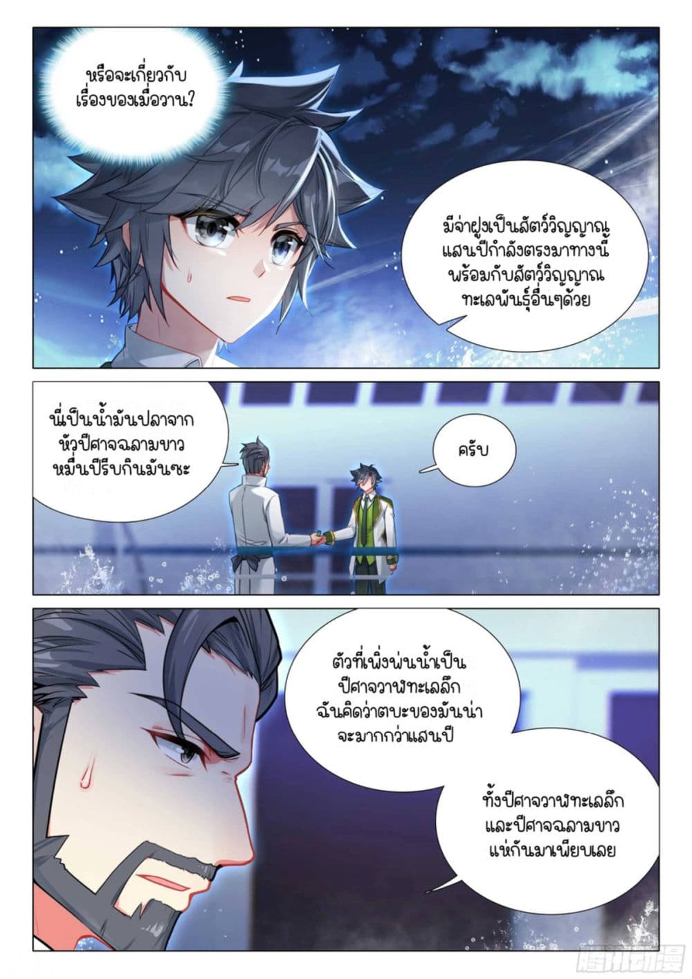 Douluo Dalu 3: The Legend of the Dragon King page 3