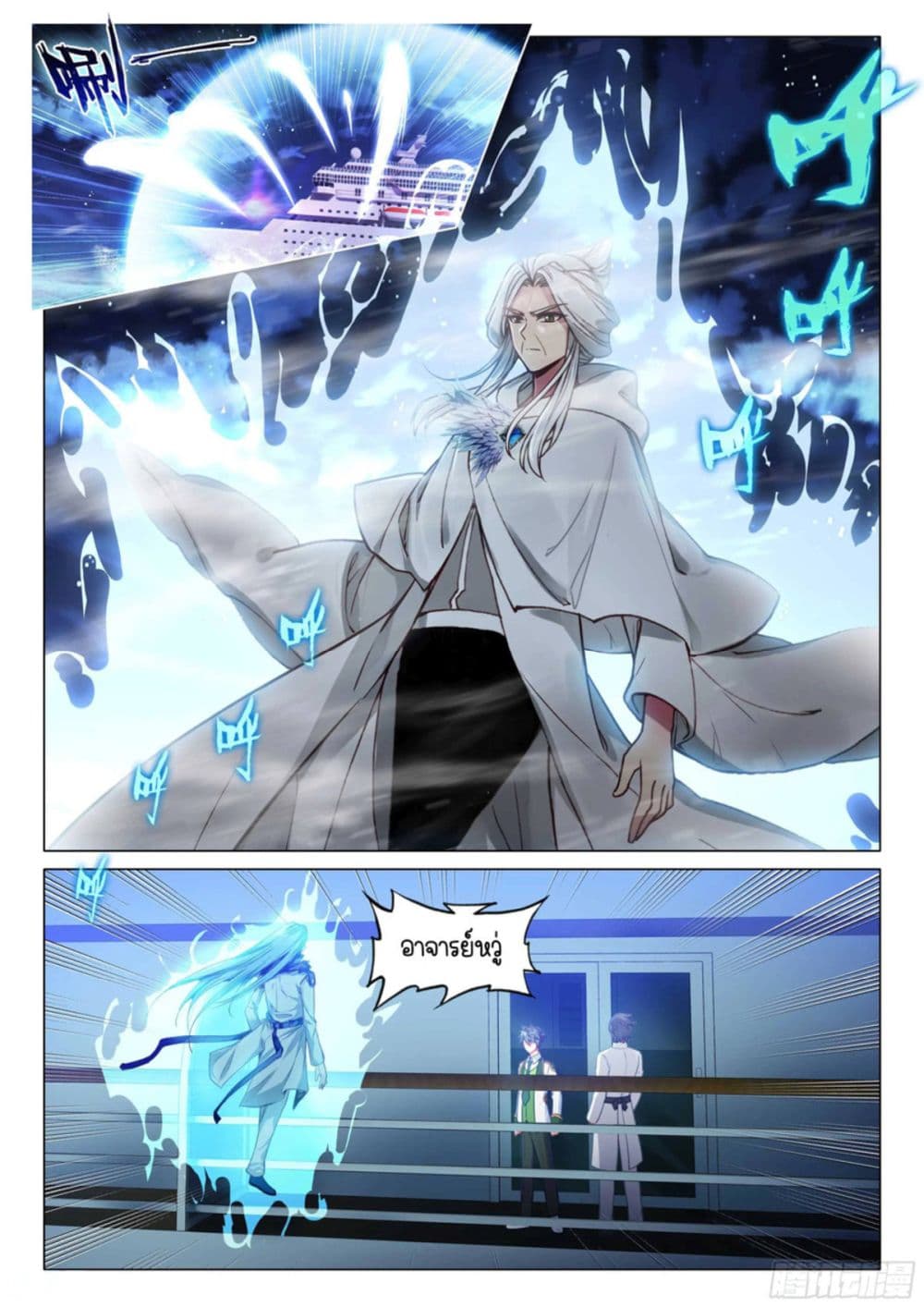 Douluo Dalu 3: The Legend of the Dragon King page 4