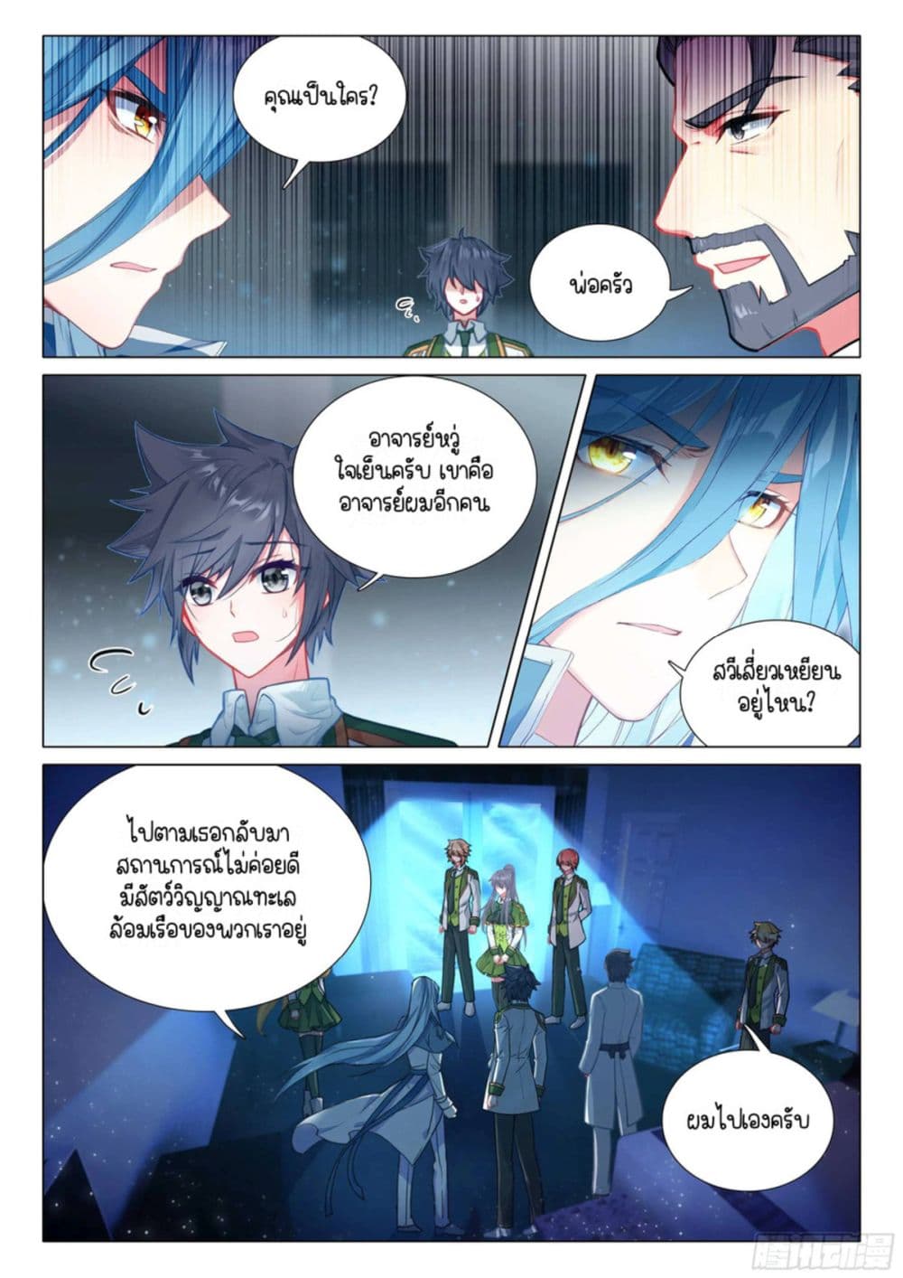 Douluo Dalu 3: The Legend of the Dragon King page 5
