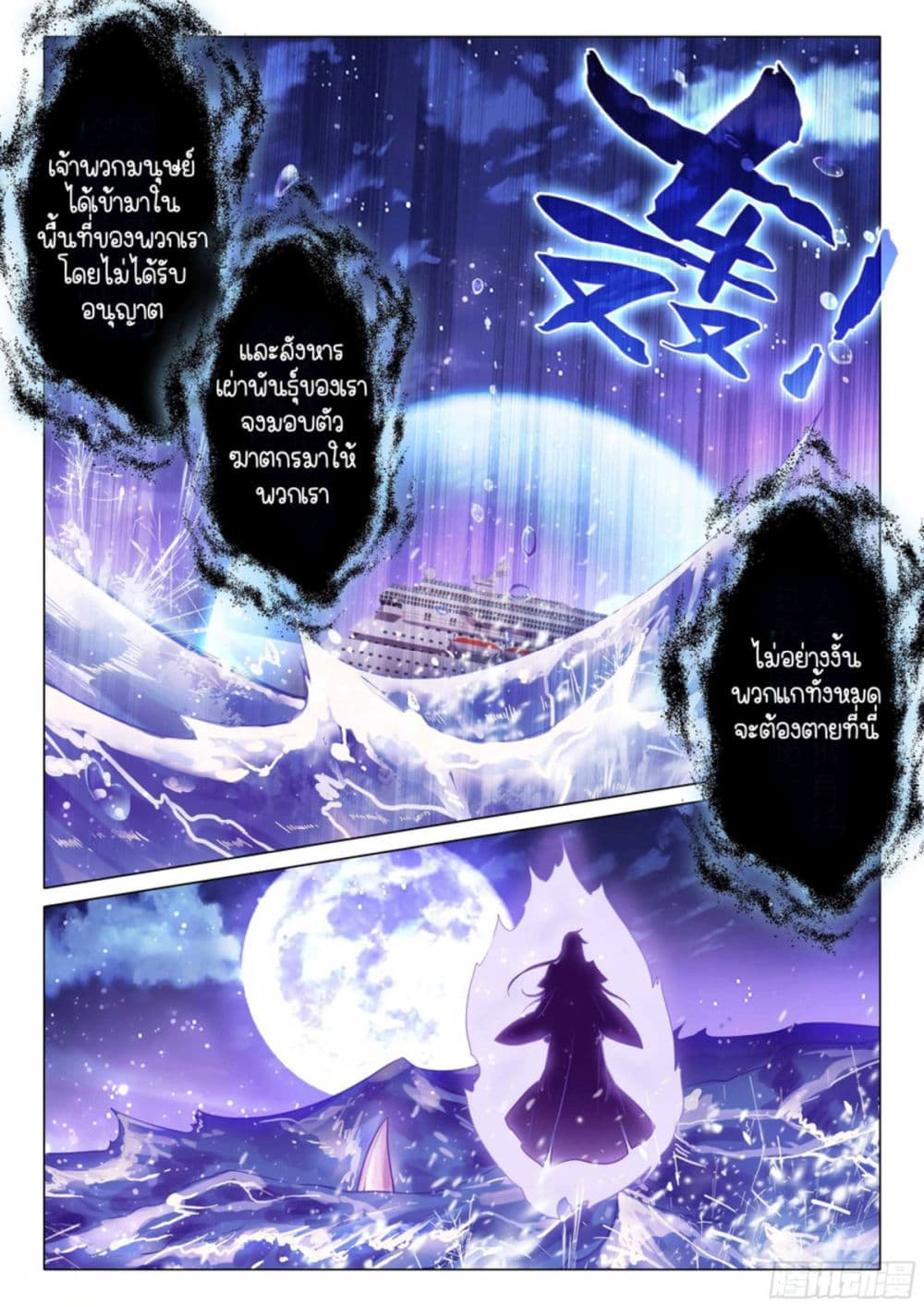 Douluo Dalu 3: The Legend of the Dragon King page 6