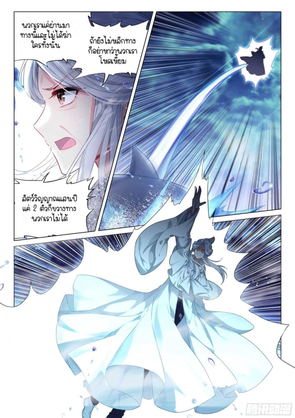 Douluo Dalu 3: The Legend of the Dragon King page 7