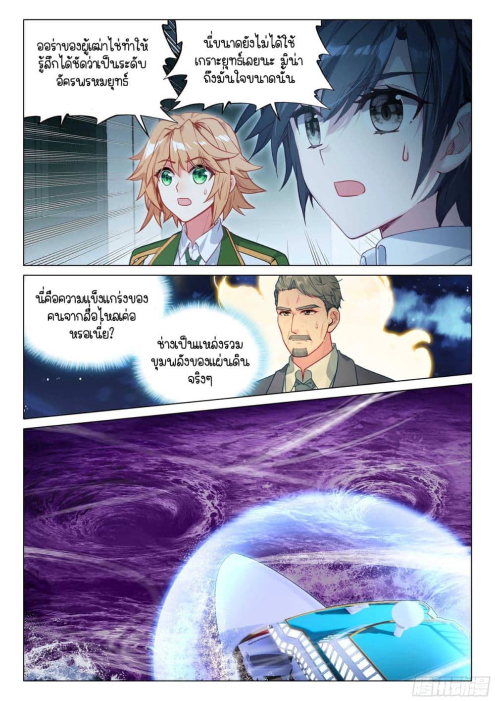 Douluo Dalu 3: The Legend of the Dragon King page 9