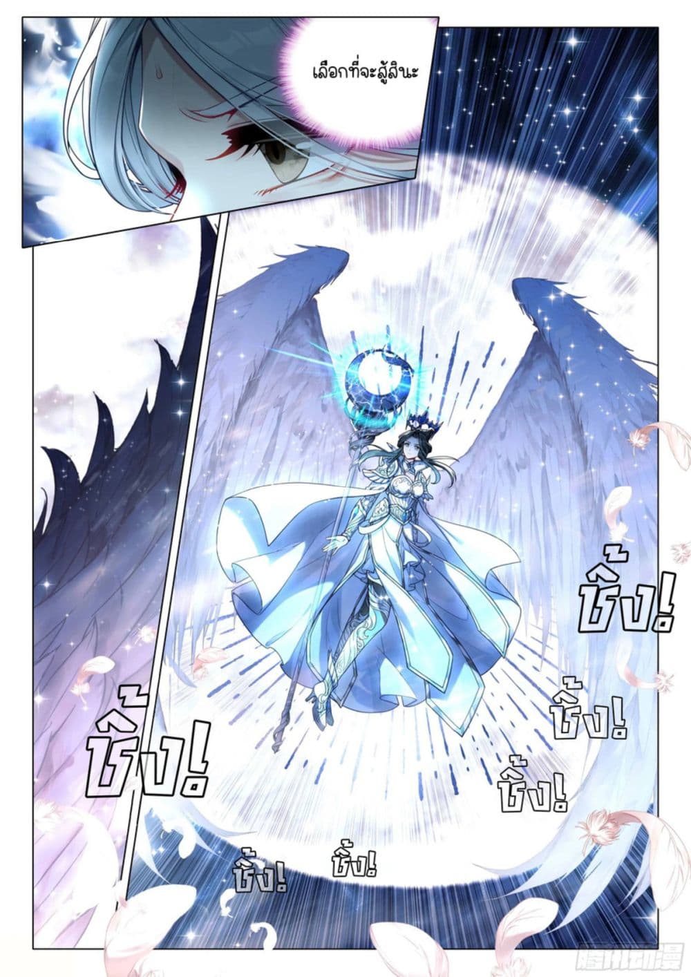 Douluo Dalu 3: The Legend of the Dragon King page 10