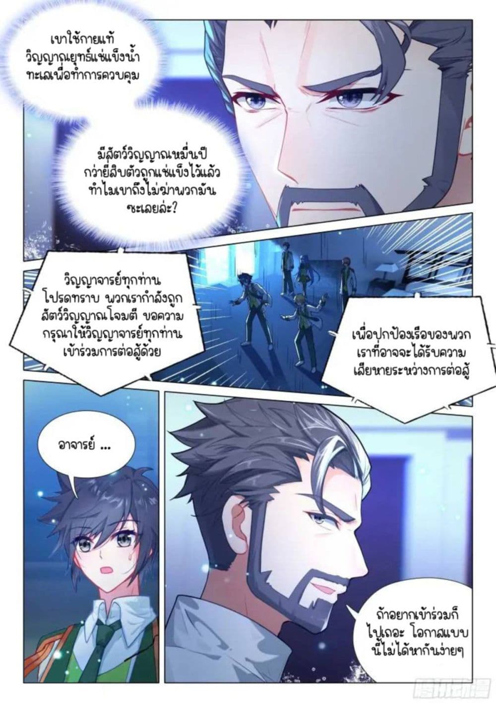 Douluo Dalu 3: The Legend of the Dragon King page 3