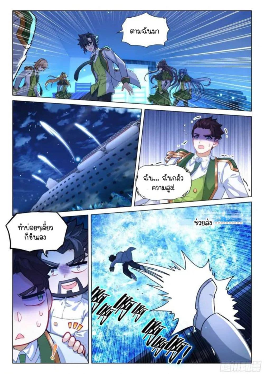 Douluo Dalu 3: The Legend of the Dragon King page 4