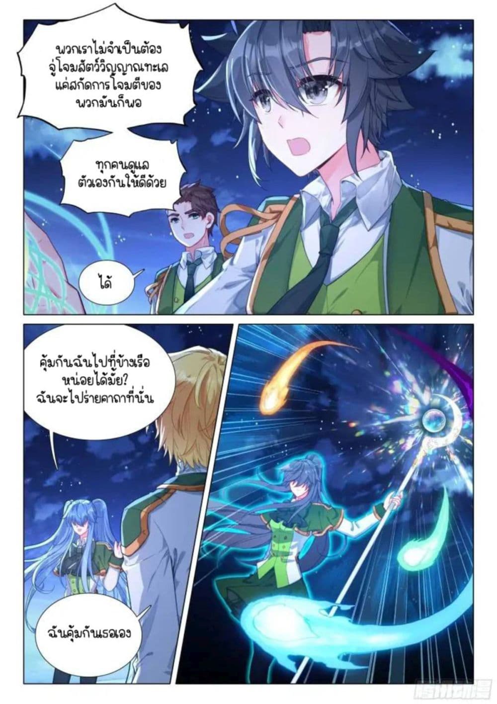 Douluo Dalu 3: The Legend of the Dragon King page 5
