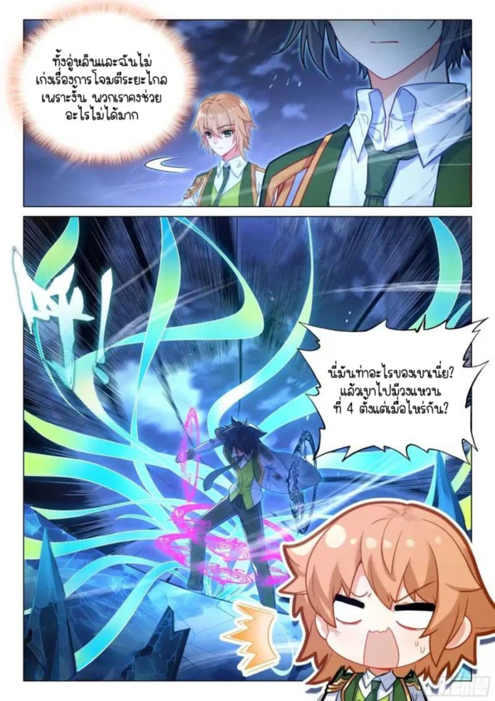 Douluo Dalu 3: The Legend of the Dragon King page 6