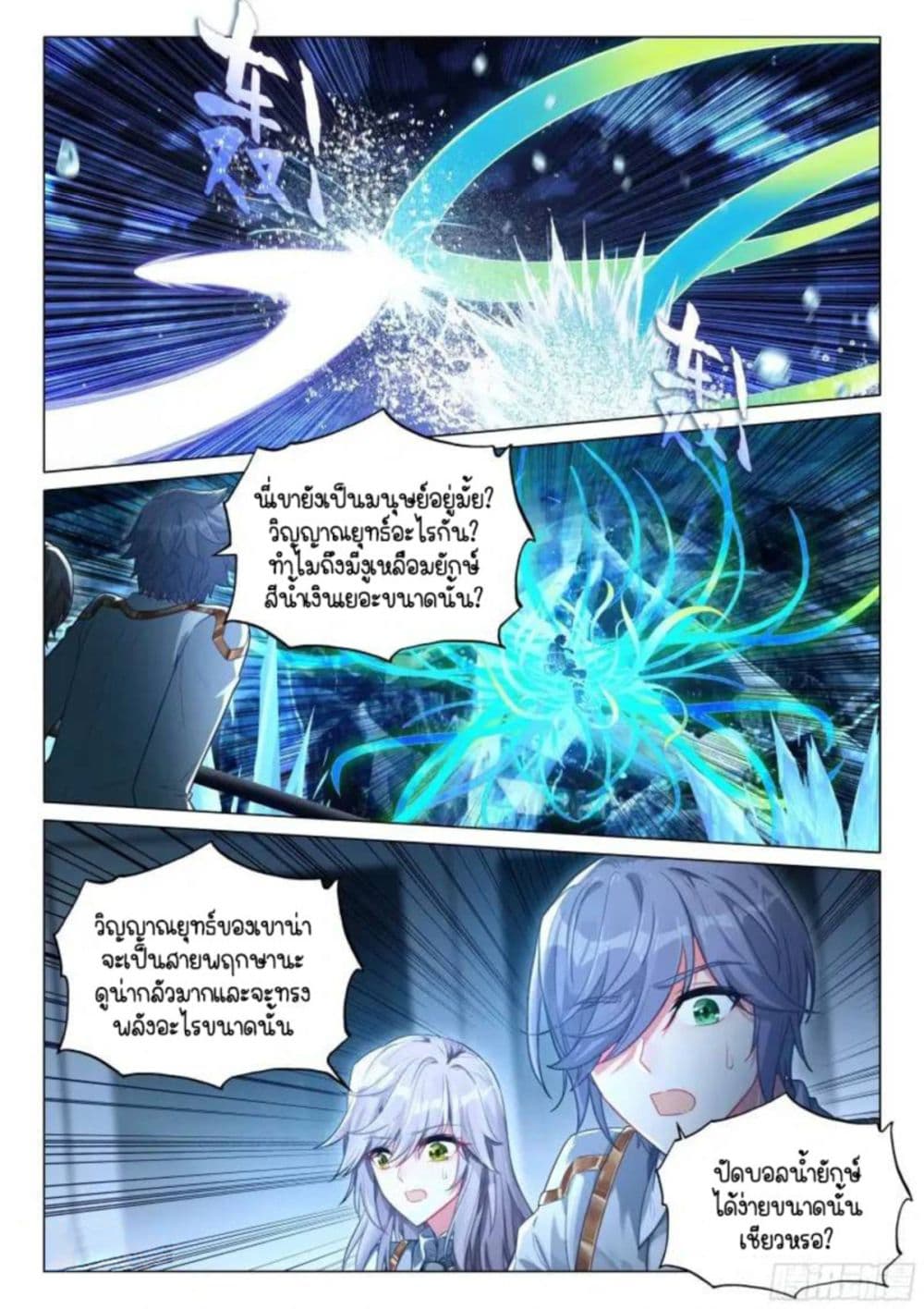 Douluo Dalu 3: The Legend of the Dragon King page 7