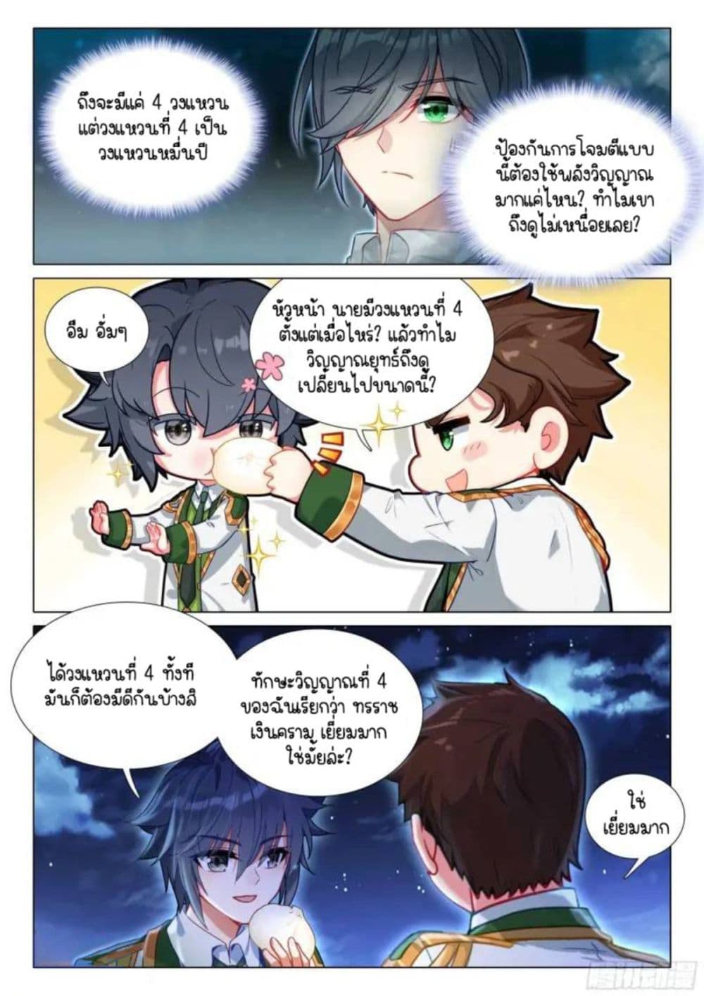 Douluo Dalu 3: The Legend of the Dragon King page 8