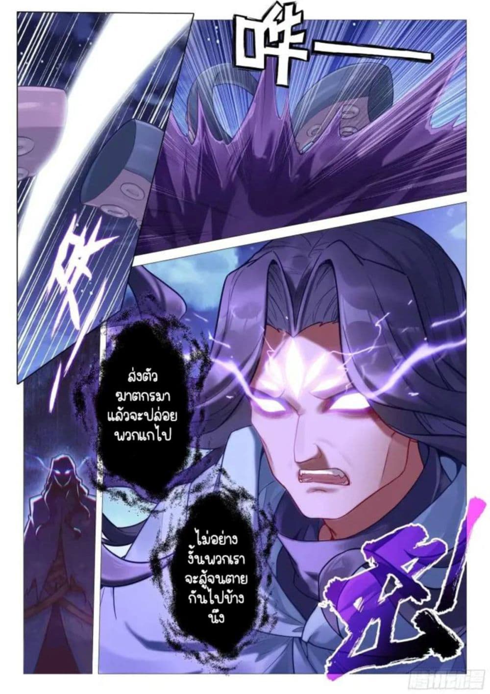 Douluo Dalu 3: The Legend of the Dragon King page 9