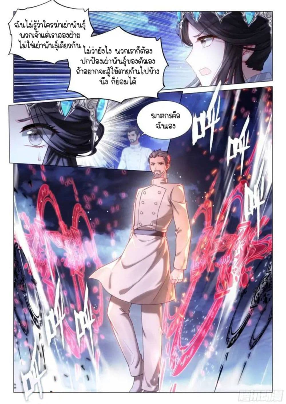 Douluo Dalu 3: The Legend of the Dragon King page 10