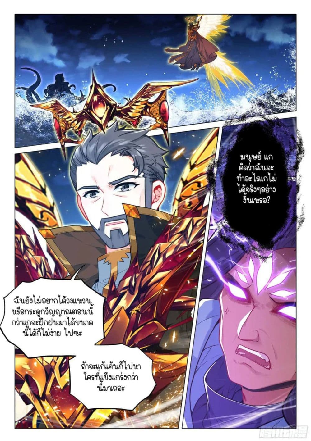Douluo Dalu 3: The Legend of the Dragon King page 2