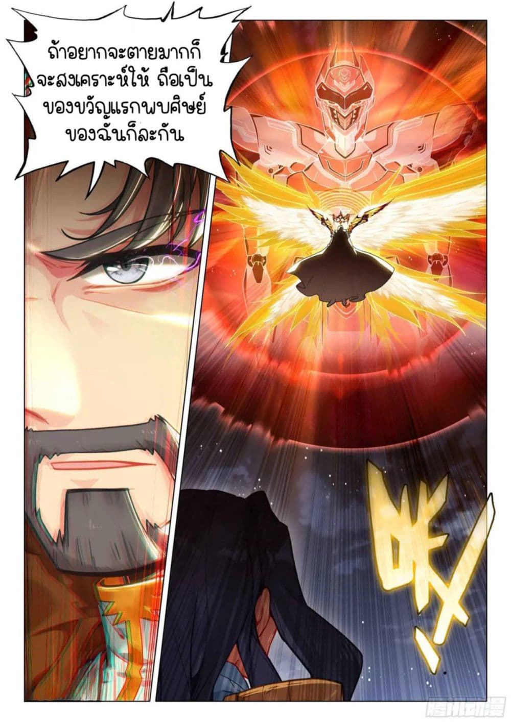 Douluo Dalu 3: The Legend of the Dragon King page 3