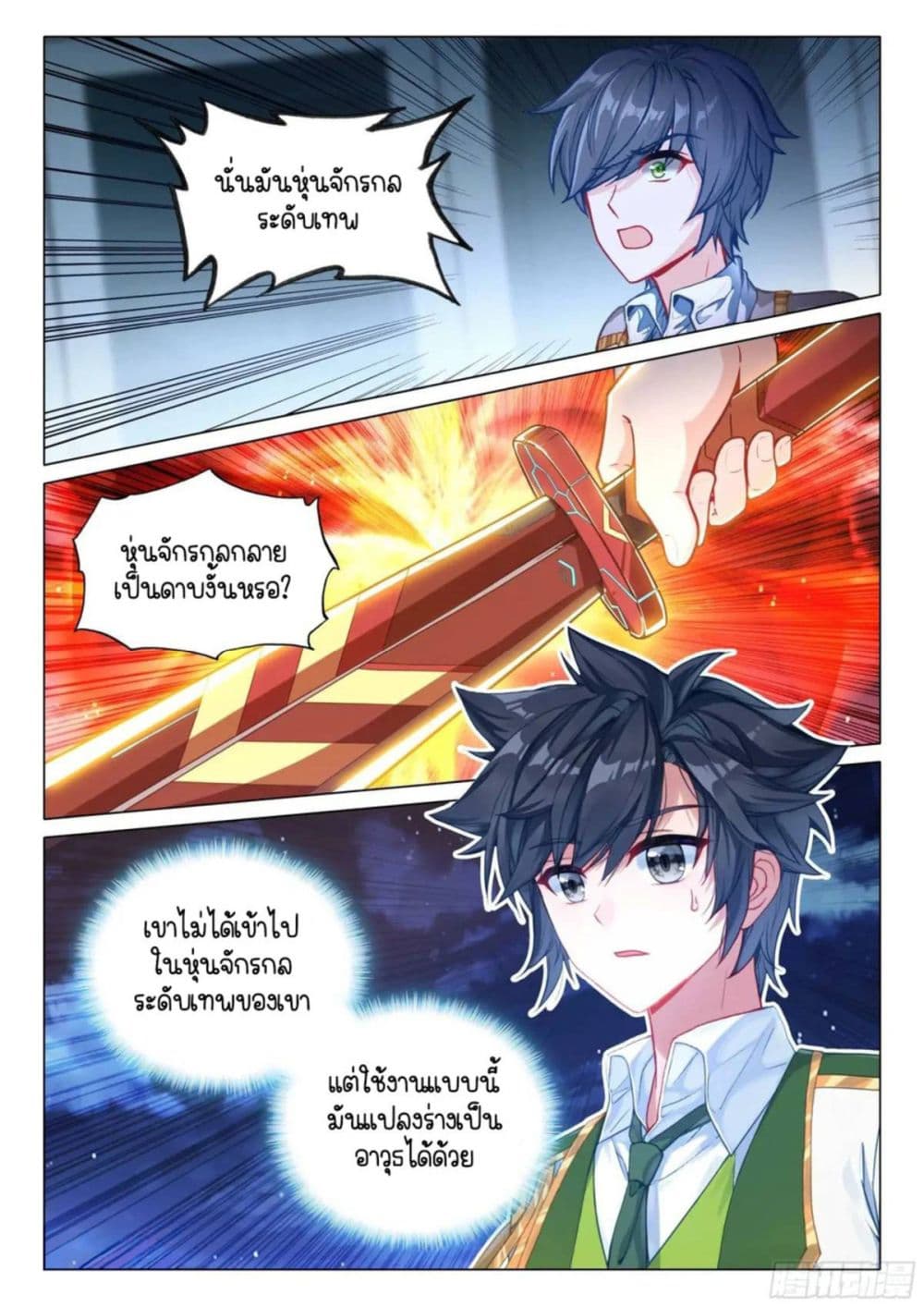 Douluo Dalu 3: The Legend of the Dragon King page 4