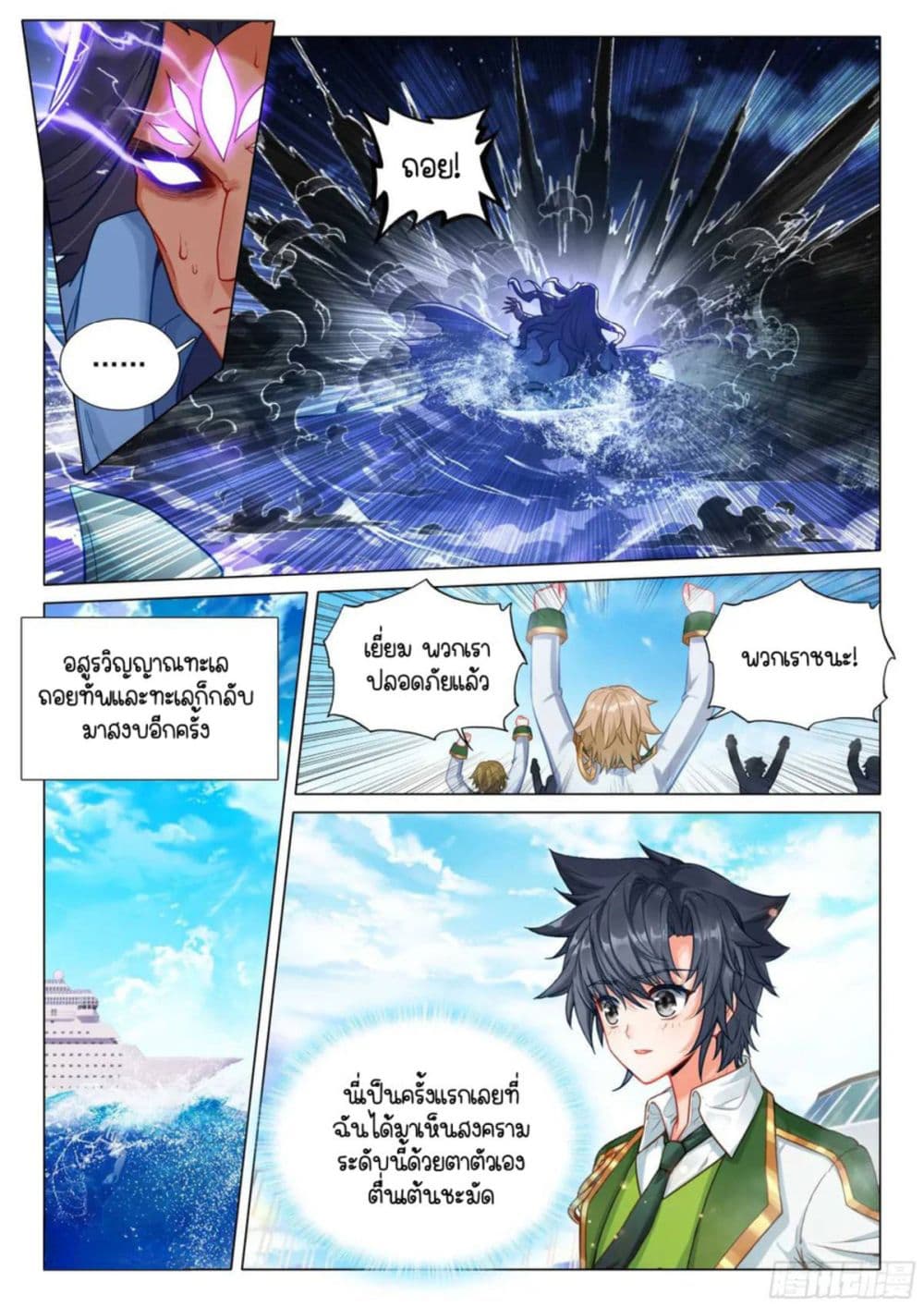 Douluo Dalu 3: The Legend of the Dragon King page 5