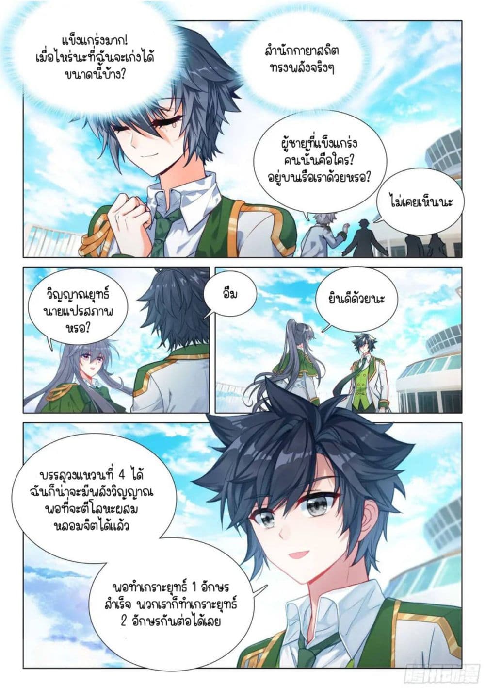 Douluo Dalu 3: The Legend of the Dragon King page 6