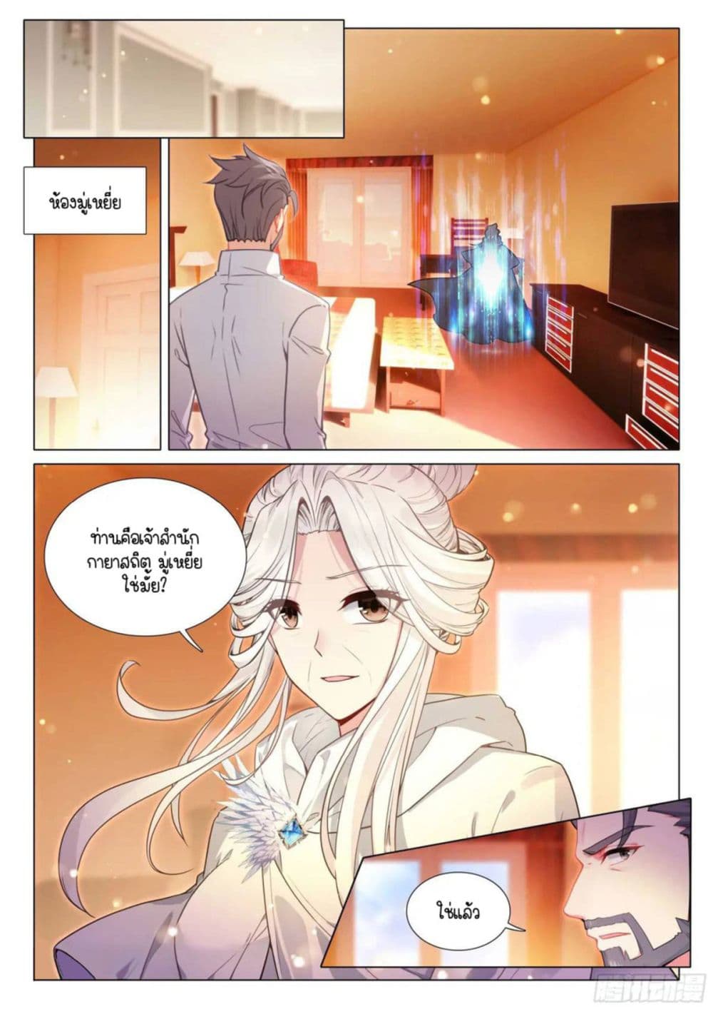 Douluo Dalu 3: The Legend of the Dragon King page 7