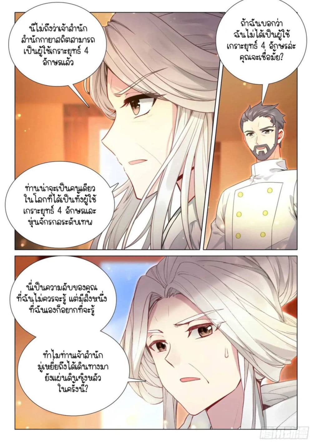 Douluo Dalu 3: The Legend of the Dragon King page 8