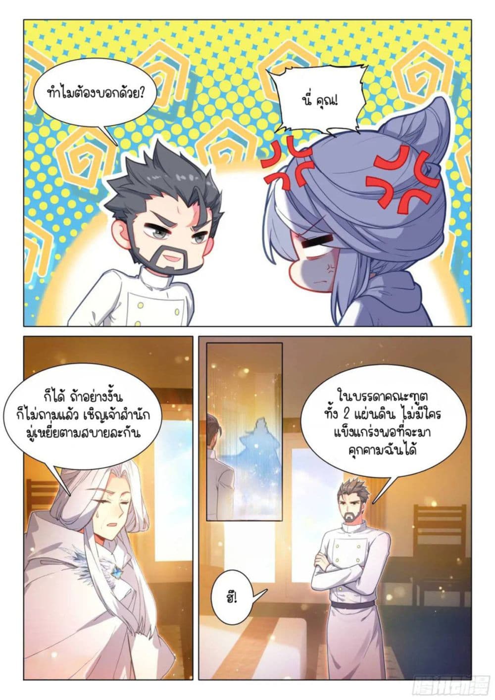 Douluo Dalu 3: The Legend of the Dragon King page 9