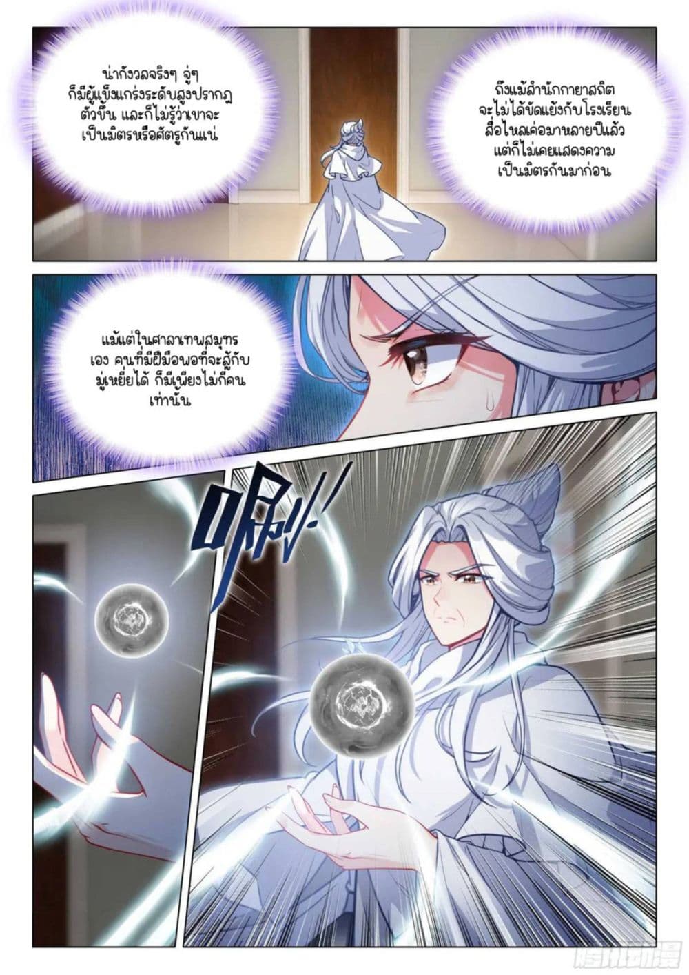 Douluo Dalu 3: The Legend of the Dragon King page 10
