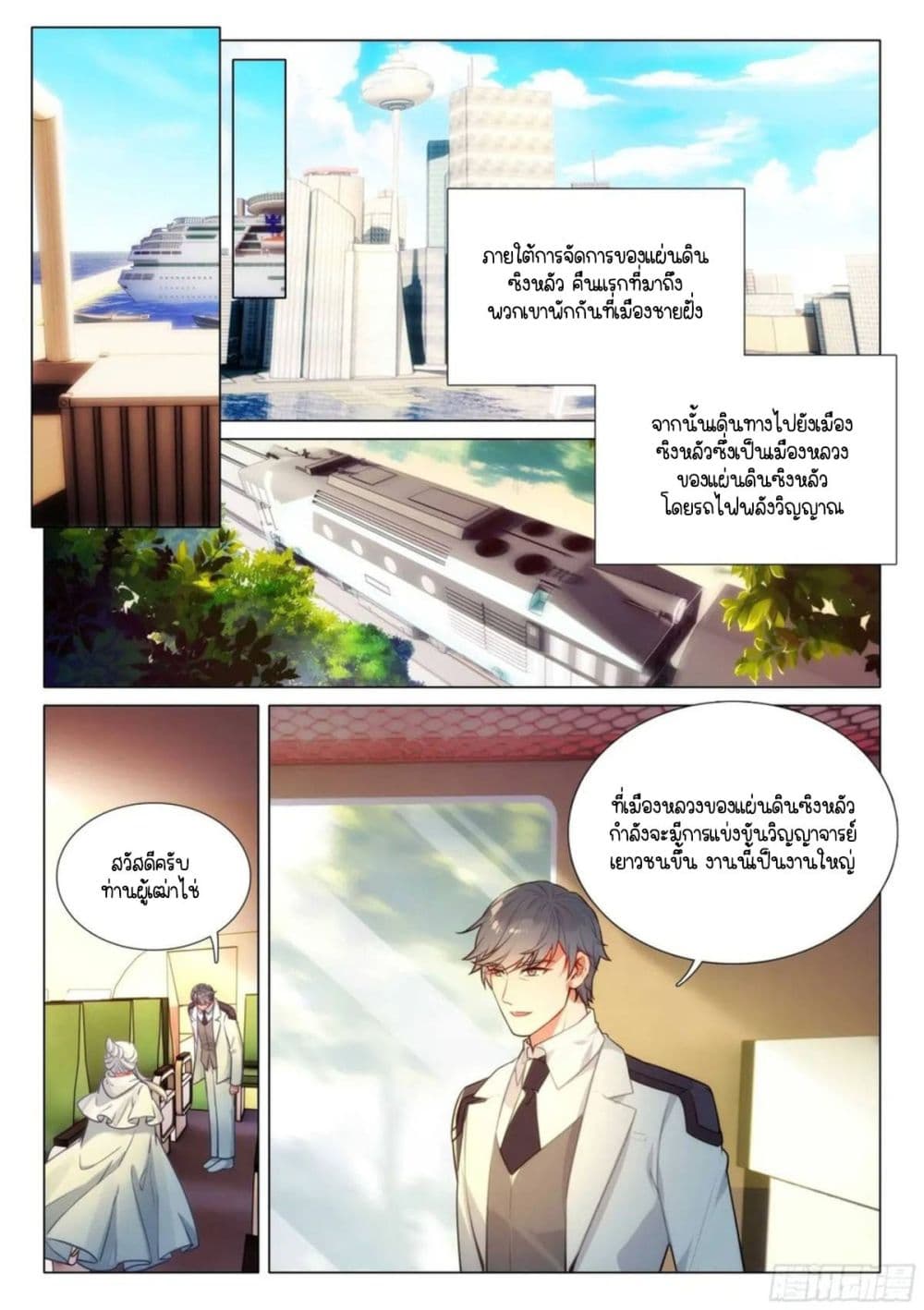 Douluo Dalu 3: The Legend of the Dragon King page 2