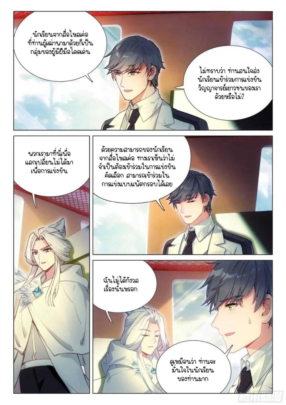 Douluo Dalu 3: The Legend of the Dragon King page 3