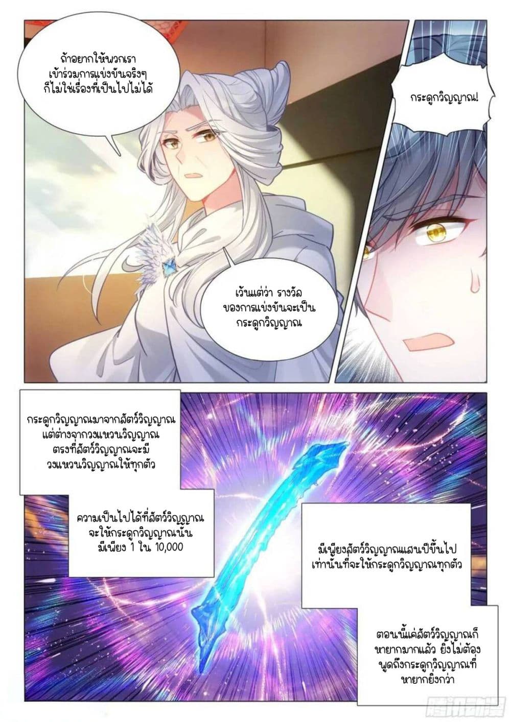 Douluo Dalu 3: The Legend of the Dragon King page 4
