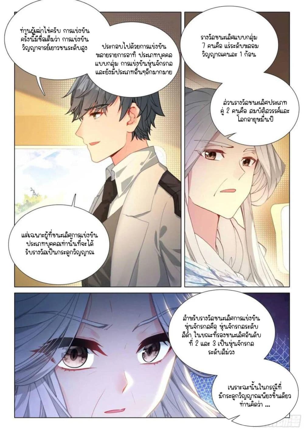 Douluo Dalu 3: The Legend of the Dragon King page 5