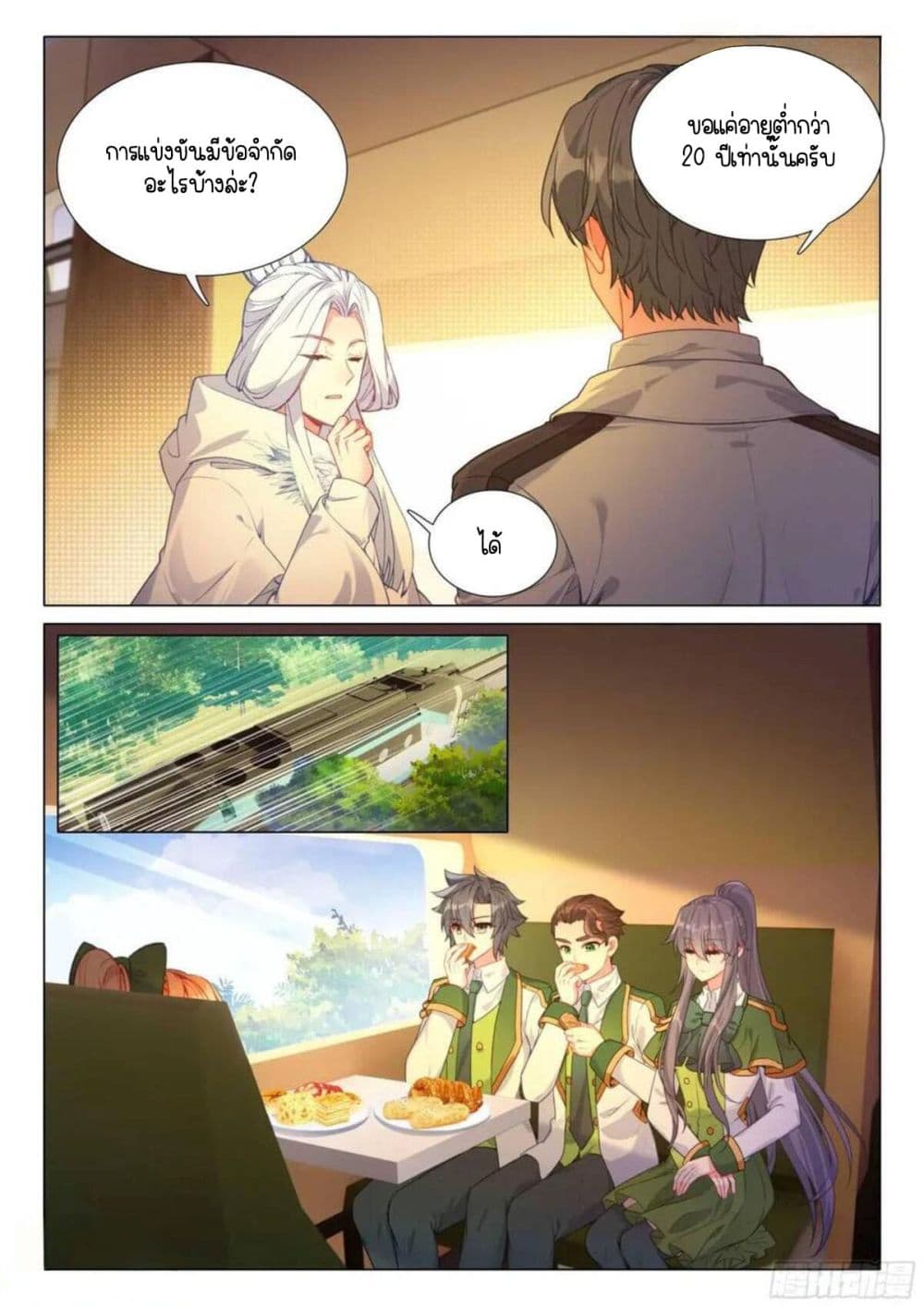 Douluo Dalu 3: The Legend of the Dragon King page 6