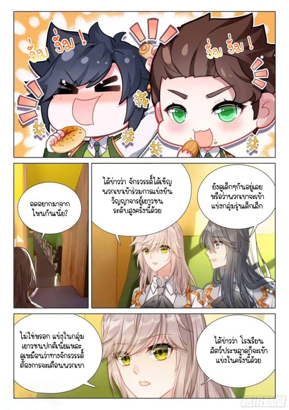 Douluo Dalu 3: The Legend of the Dragon King page 7