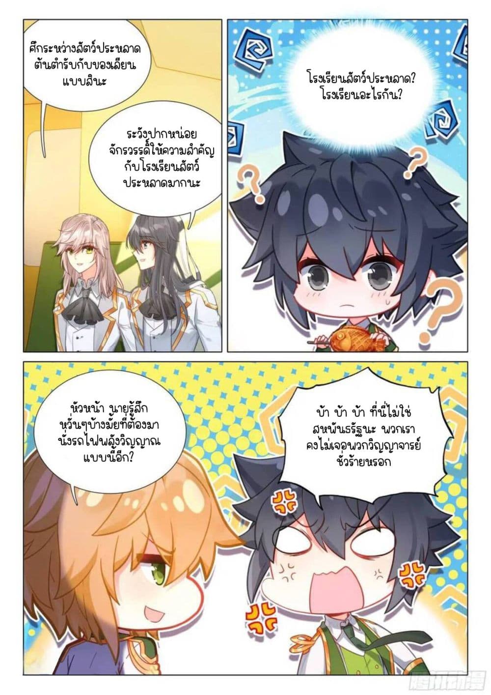 Douluo Dalu 3: The Legend of the Dragon King page 8
