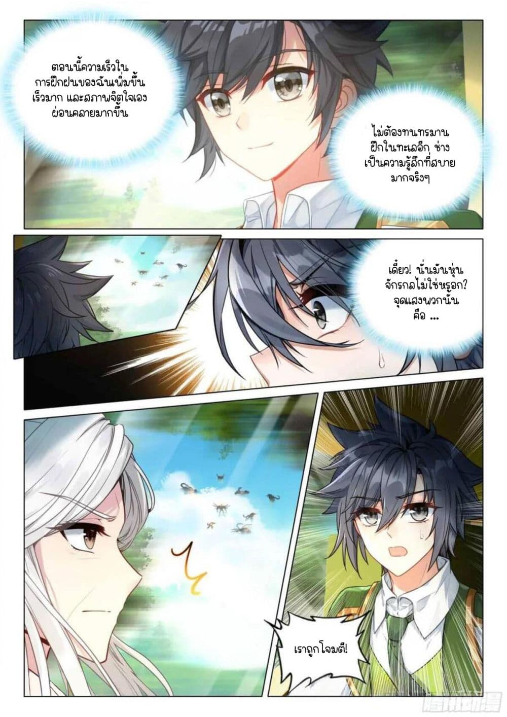 Douluo Dalu 3: The Legend of the Dragon King page 9