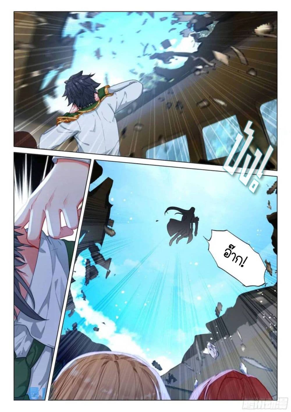 Douluo Dalu 3: The Legend of the Dragon King page 10