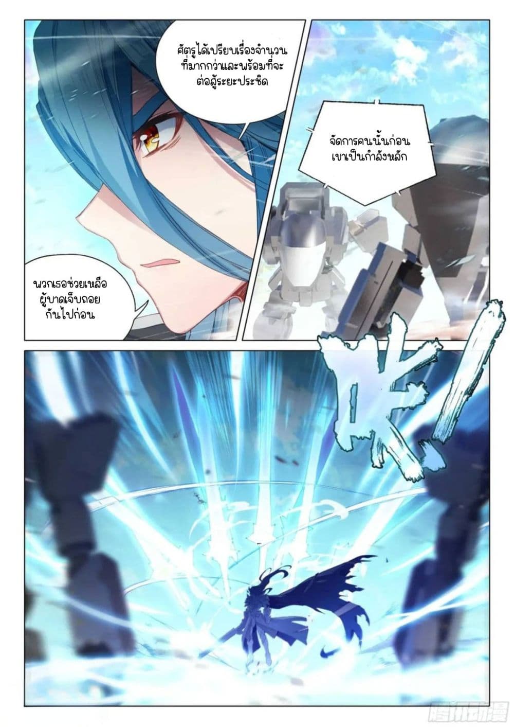 Douluo Dalu 3: The Legend of the Dragon King page 5