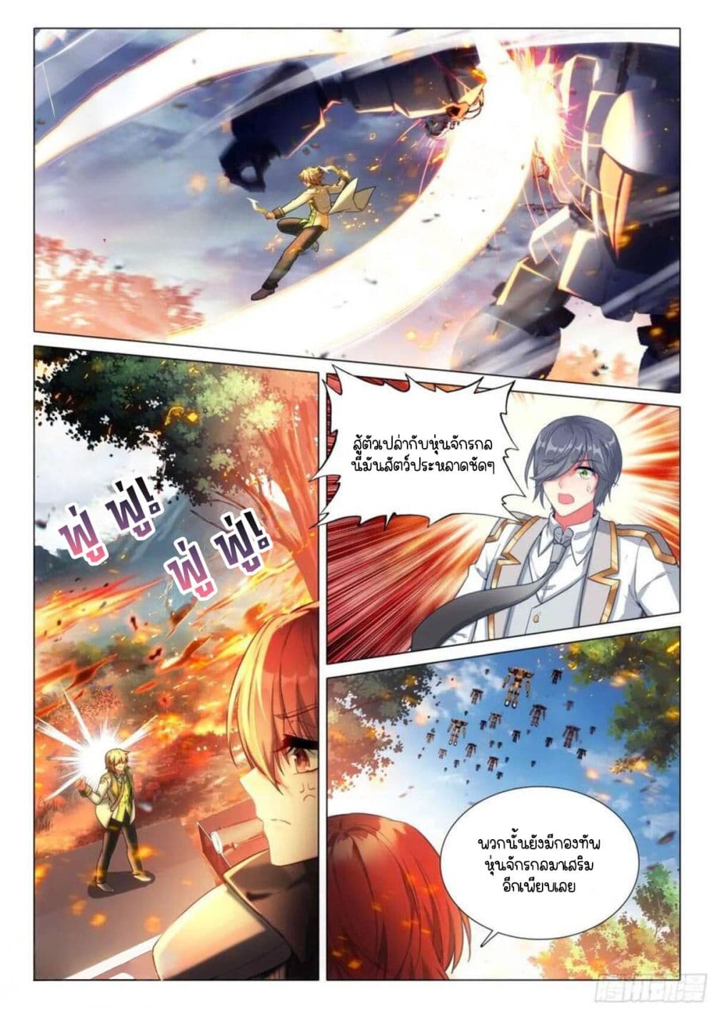 Douluo Dalu 3: The Legend of the Dragon King page 8