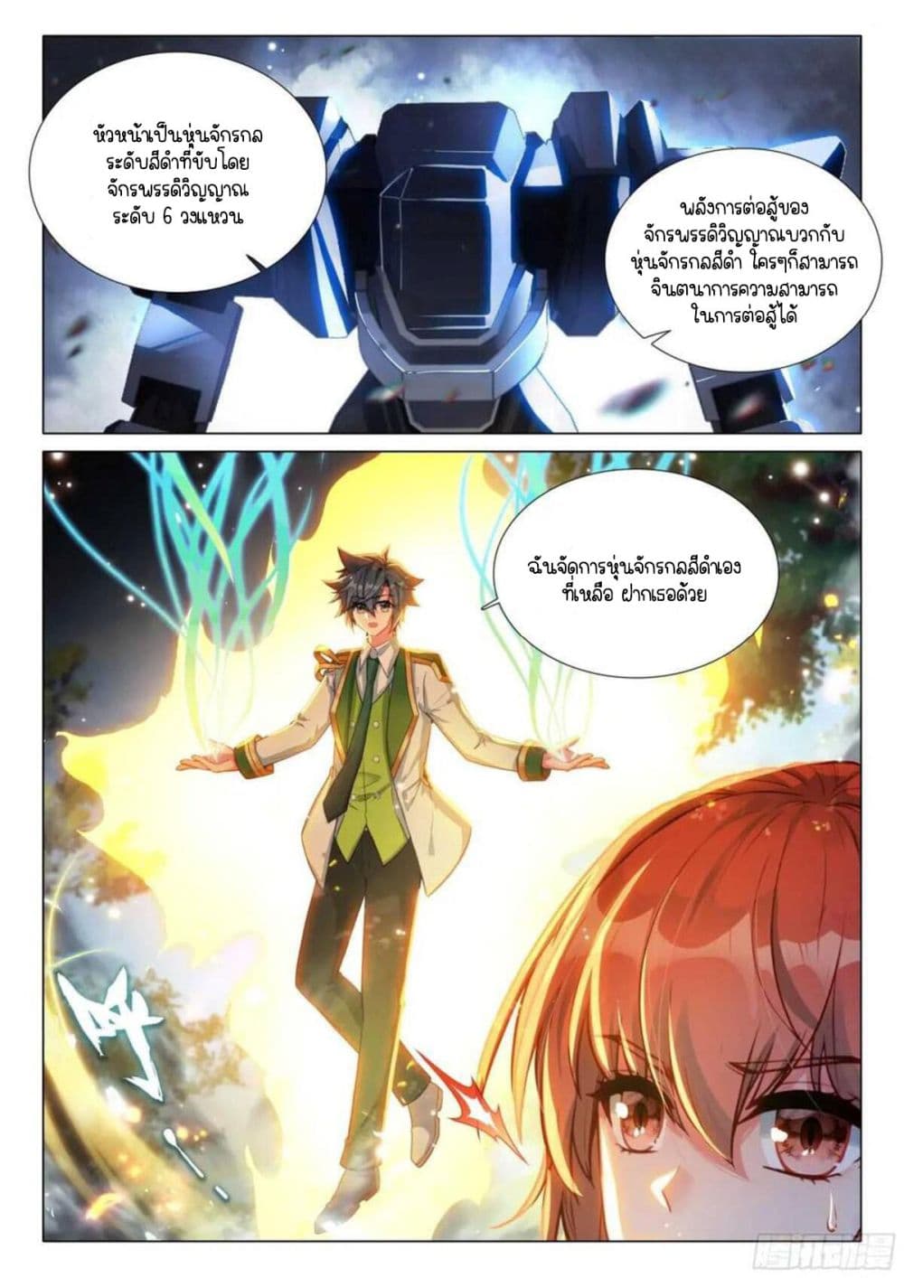 Douluo Dalu 3: The Legend of the Dragon King page 9