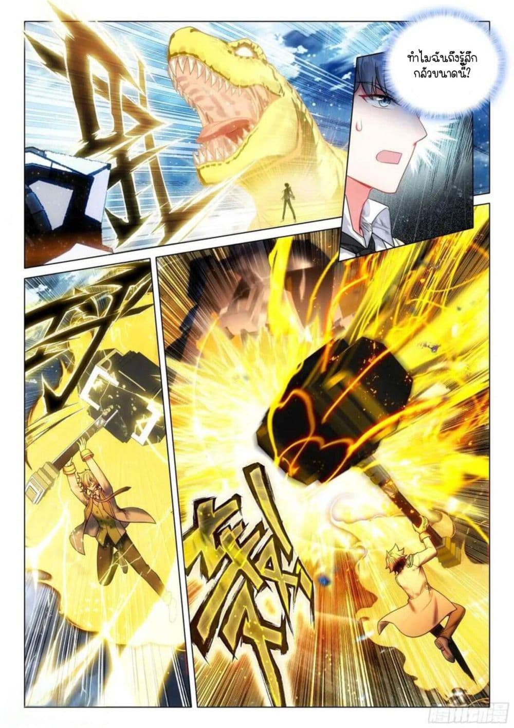 Douluo Dalu 3: The Legend of the Dragon King page 2