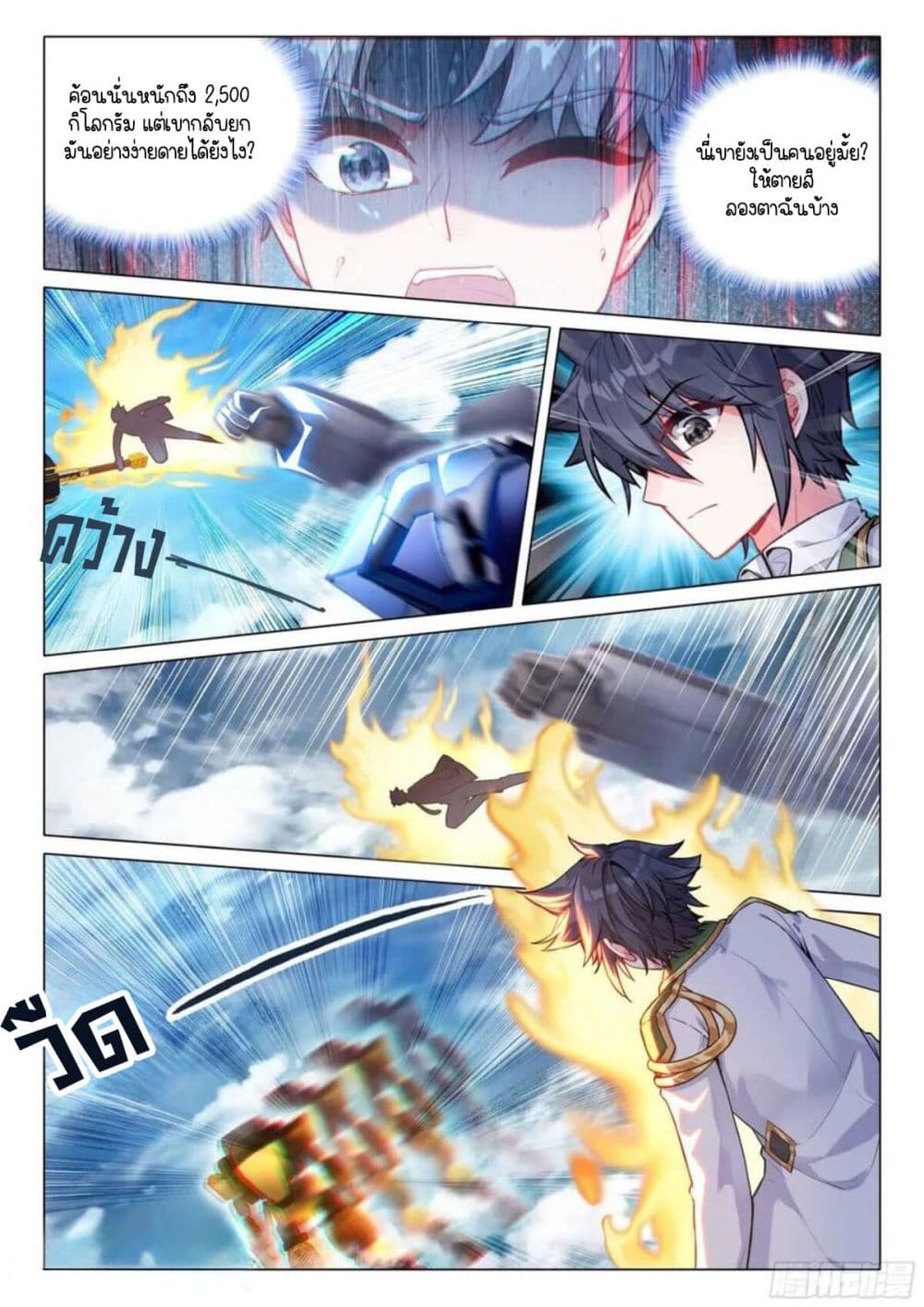 Douluo Dalu 3: The Legend of the Dragon King page 3