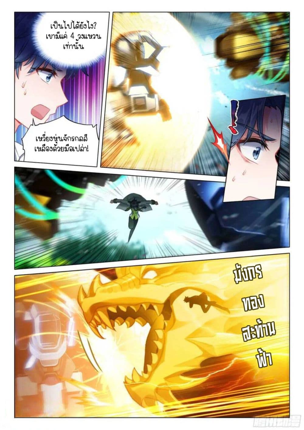 Douluo Dalu 3: The Legend of the Dragon King page 5